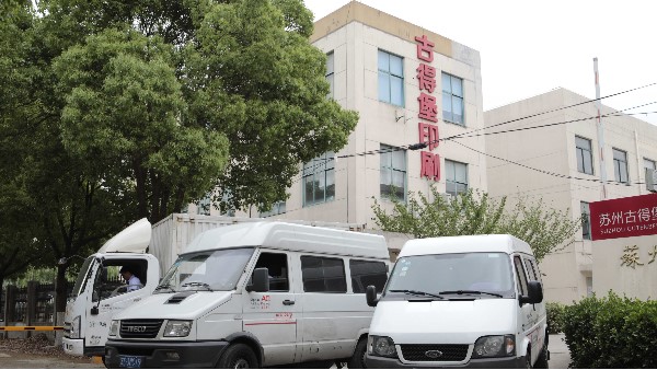 蘇州印刷工廠哪家好？-古得堡印刷